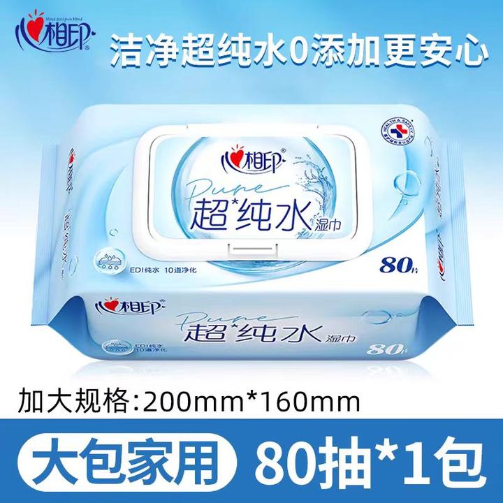 心相印纯水湿巾80抽婴儿湿巾加大加厚EDI十道净化纯水湿巾家庭装