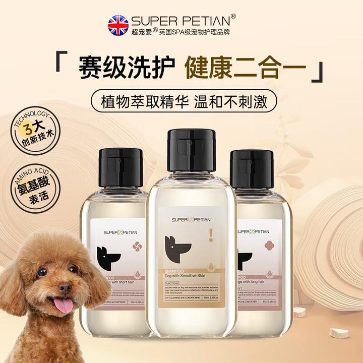 Super Petian超宠爱宠物沐浴露狗洗澡用香波除臭去污护毛二合一