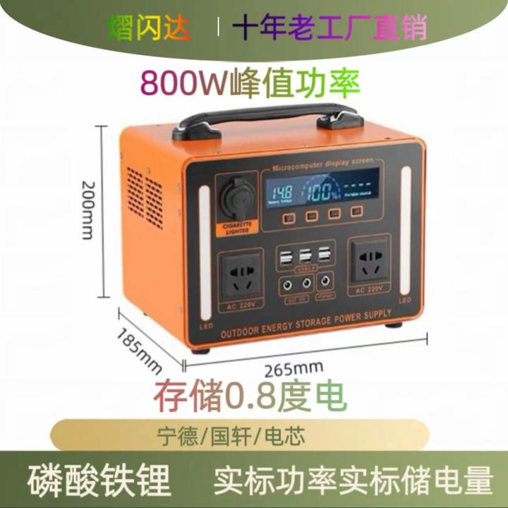 800W0.8度电户外移动电源便携式大容量自驾游车载停电