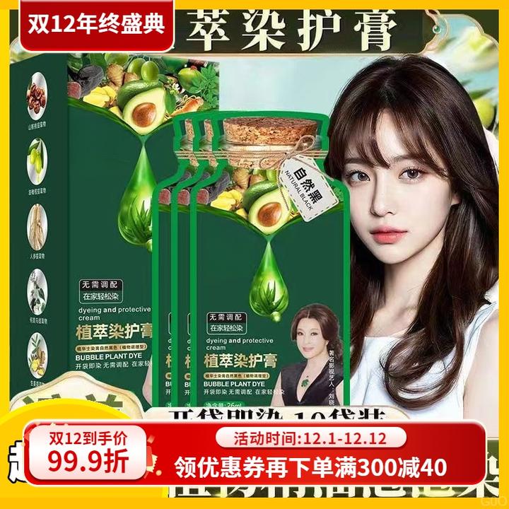 【爆款】植物华士护染膏温和男女不沾头皮遮白发自己在家染发黑茶色