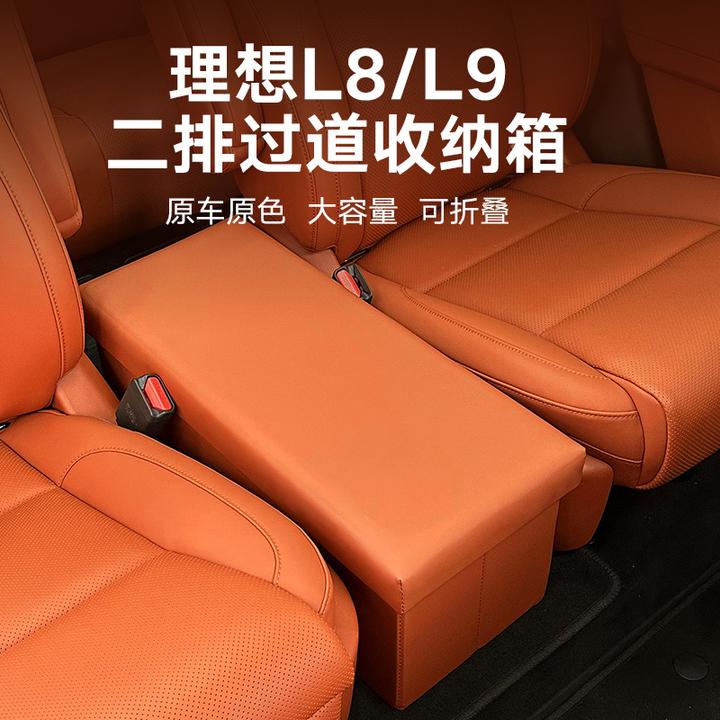 理想L9/L8/ONE座椅折叠收纳箱二排扶手中间内过道储物盒汽车配件
