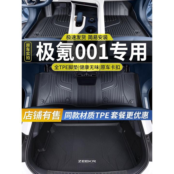 适用25款ZEEKR极氪001脚垫全包围21-24款极客改装专用TPE汽车脚垫
