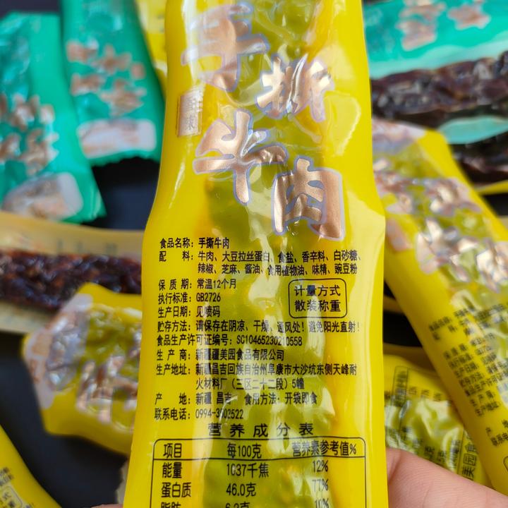 巴郎情手撕牛肉干新疆牛肉干风干手撕牛肉独立小包装五香香辣速食