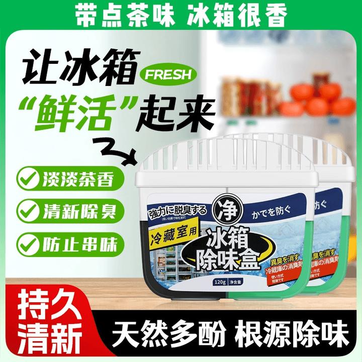 清新家用冰箱除臭剂除异味除味剂去味神器净化防串味茶香持久留香