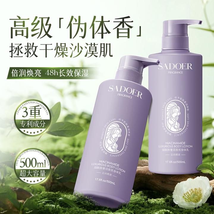 上朵烟酰胺奢润香氛身体乳（云间栖息）500ml大容量留香保湿柔顺
