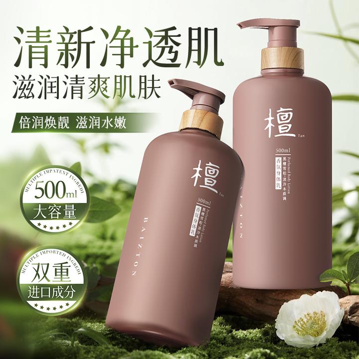 佰珍堂黑檀雪松香氛身体乳大容量持久留香清爽木质清新水嫩润肤