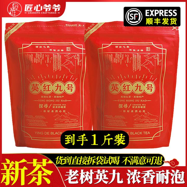 年终促销 广东英德红茶英红九号官方旗舰店 经典口味新茶甘香甘甜