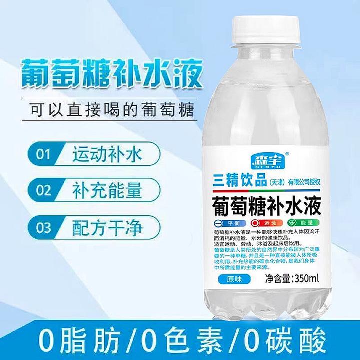 【十二瓶】原味葡萄糖补水液补充能量350ml*12瓶网红补水饮料