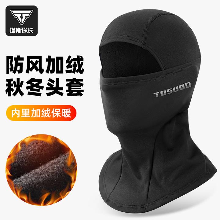 塔斯队长骑行滑雪头套摩托车加绒头套男全脸防风面罩冬季保暖装备