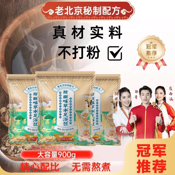 七绿泡脚包老北京益母草红花免熬艾草花椒老姜正宗草本泡脚足浴包