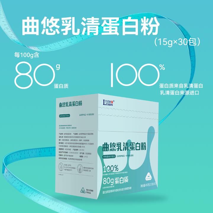 【立适康】曲悠乳清蛋白粉30包/盒运动人群营养优质蛋白补充
