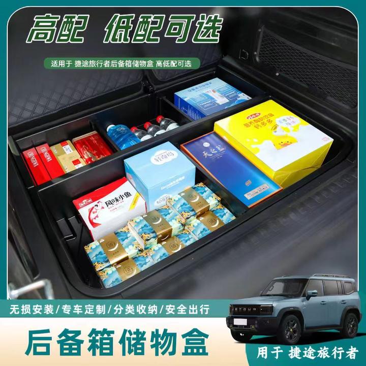 捷途旅行者车型后备箱防水物品收纳箱露营整理滴滴呲水车尾摩托车