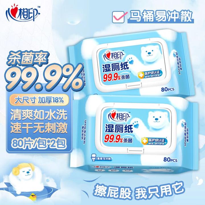 心相印湿厕纸家庭装洁阴私处如厕马桶可冲整箱批量湿厕纸孕妇可用