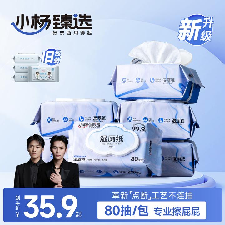 小杨臻选湿厕纸湿厕巾80抽家庭日用装抽取式厕所湿纸巾擦屁屁