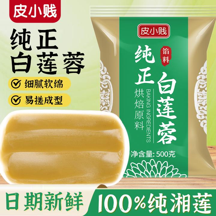 低糖白莲蓉馅料家用商用红豆沙月饼馅大全冰皮月饼馅纯正清香莲蓉