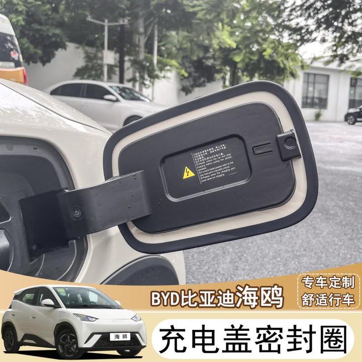 pgb适用于比亚迪海鸥海豚充电口密封圈专用byd改装防水胶条