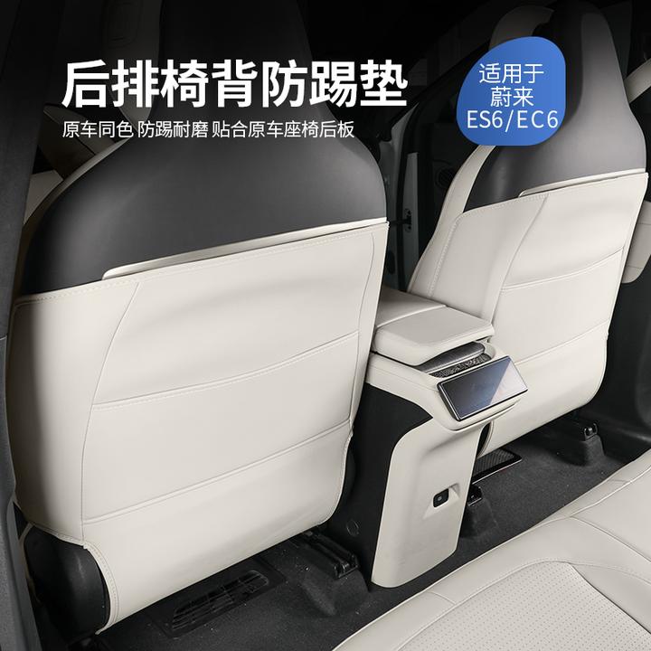 适用于24新款蔚来ES6EC6后排座椅防踢垫改装配件汽车内饰防护用品