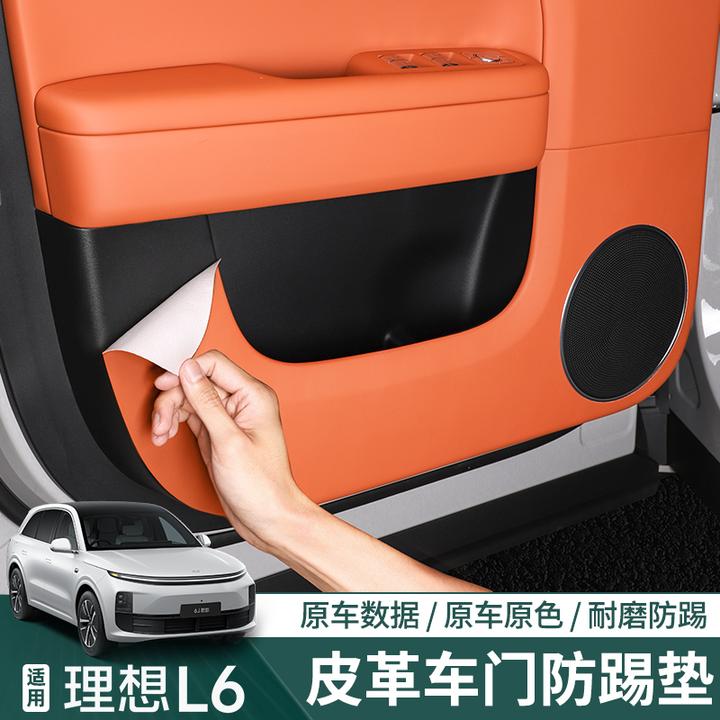适用24款理想L6车门防踢垫L7L8L9内饰改装皮革防护贴汽车用品配件