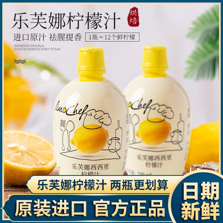 乐芙娜柠檬汁西西里小柠檬浓缩果汁原液去腥烘焙蛋糕饮料家用200g