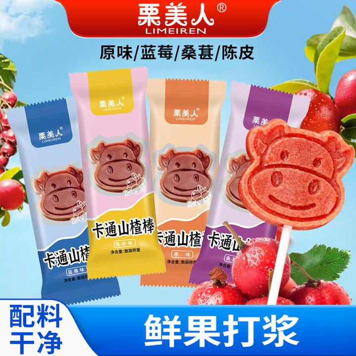 栗美人卡通山楂棒40支酸甜可口蓝莓陈皮原味桑葚混合装山楂零食