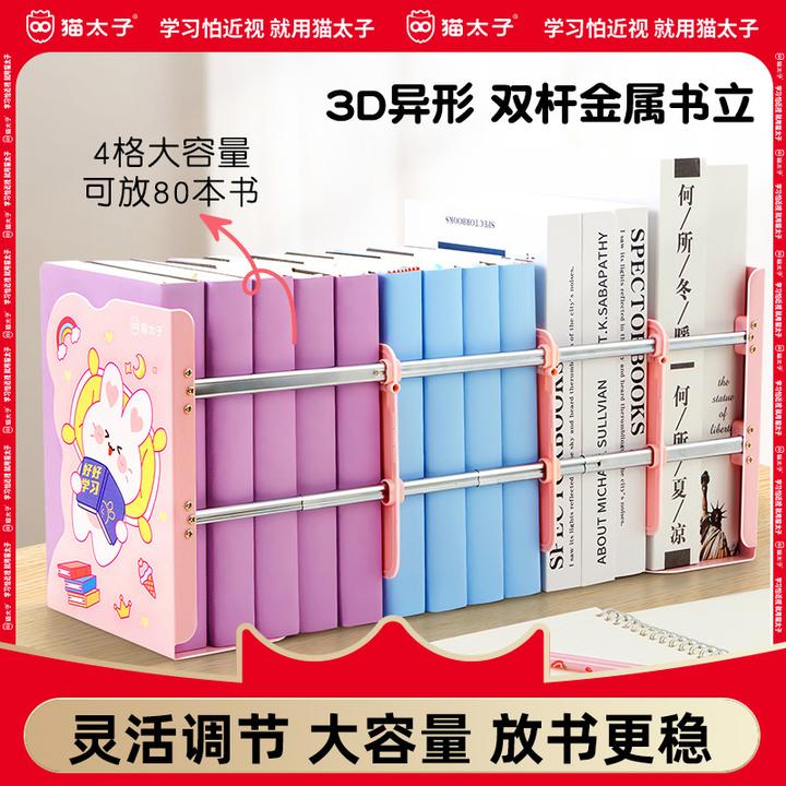 猫太子双杆可伸缩书立架书架简易桌上学生书夹固定书本折叠收纳