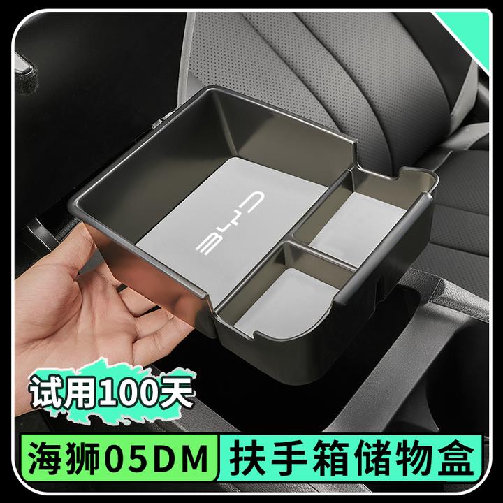 比亚迪海狮05dmi扶手箱收纳盒车载中控储物盒汽车内装饰用品大全