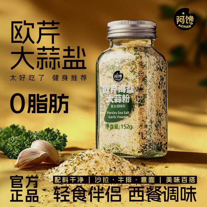 亚麻籽欧芹大蒜盐不调味料集浓郁增香水煮菜西餐牛排烧烤蒜盐152g