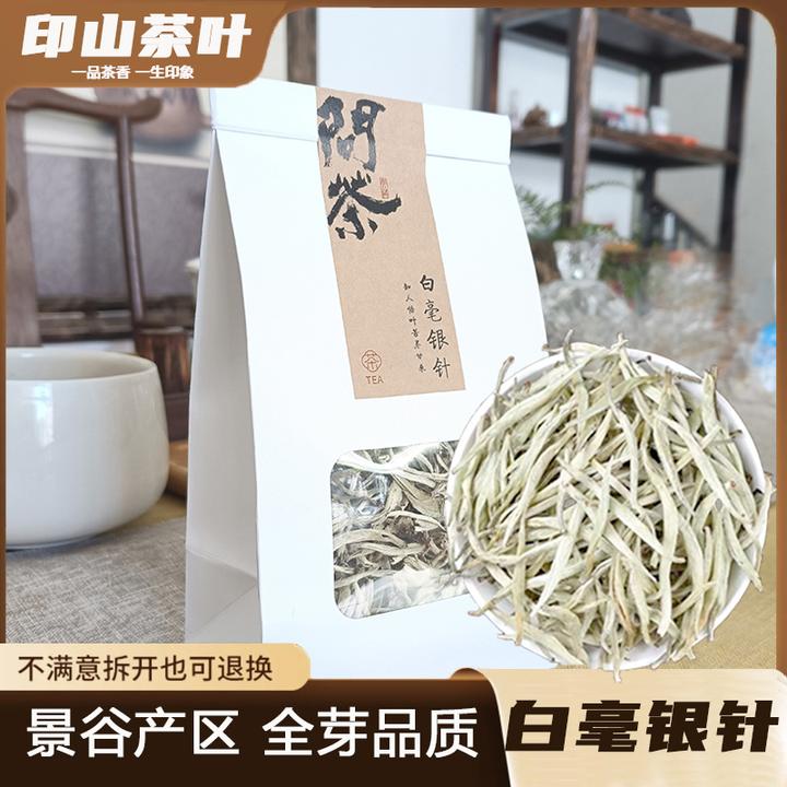白茶2025春茶白毫银针云南景谷毫香全芽头春头采耐泡茶叶袋装送礼