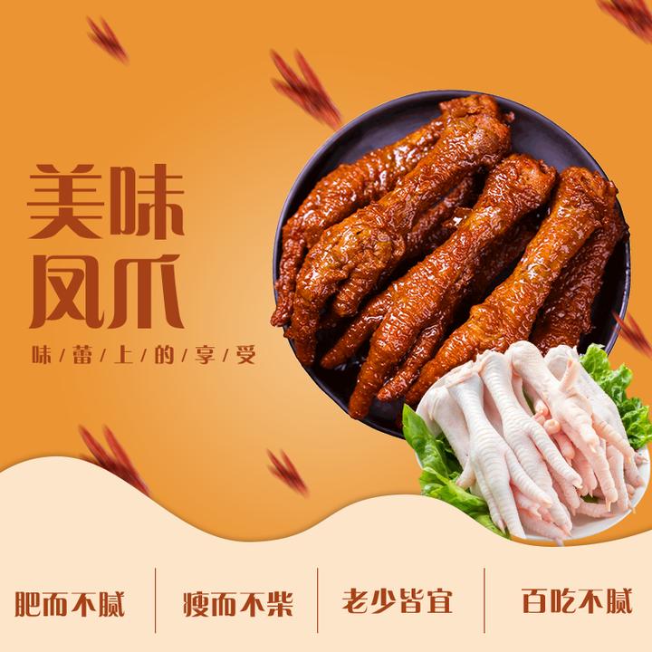 虎皮凤爪200克卤香网红零食小吃办公室香辣鸡爪去指真空独立包装