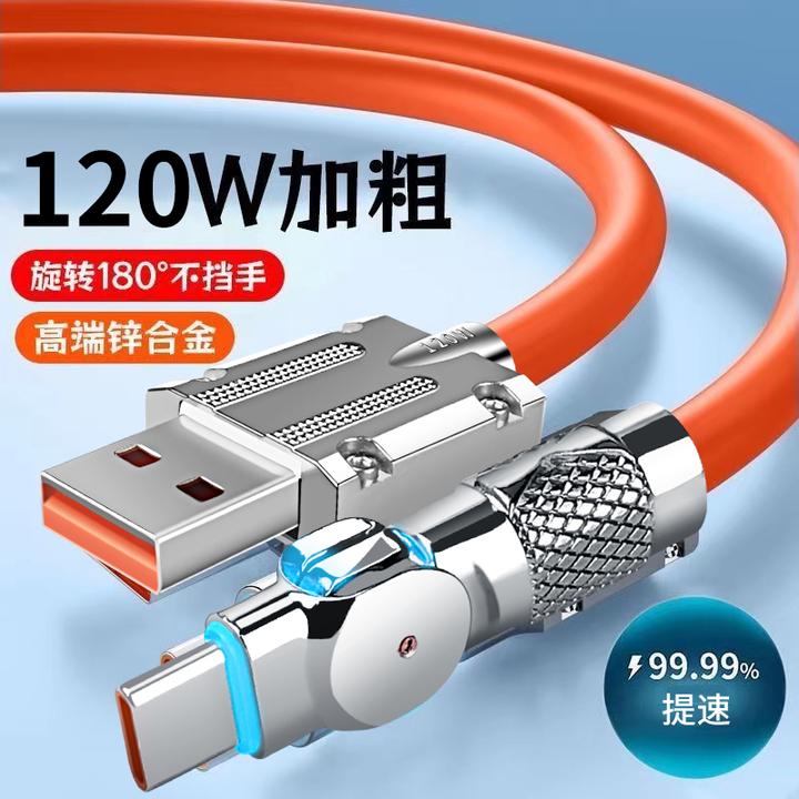 Type-C数据线120W超级快充适用华为VIVO荣耀OPPO充电线防冻加粗6A