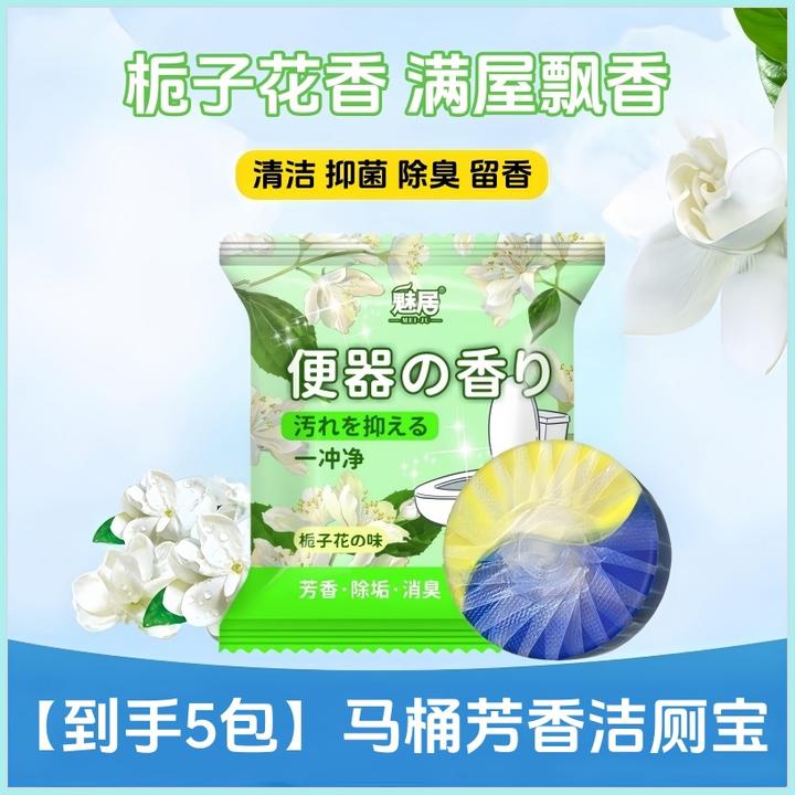 【5包】栀子花香味马桶洁厕块卫生间厕所除垢清洁剂除臭留香洁厕宝
