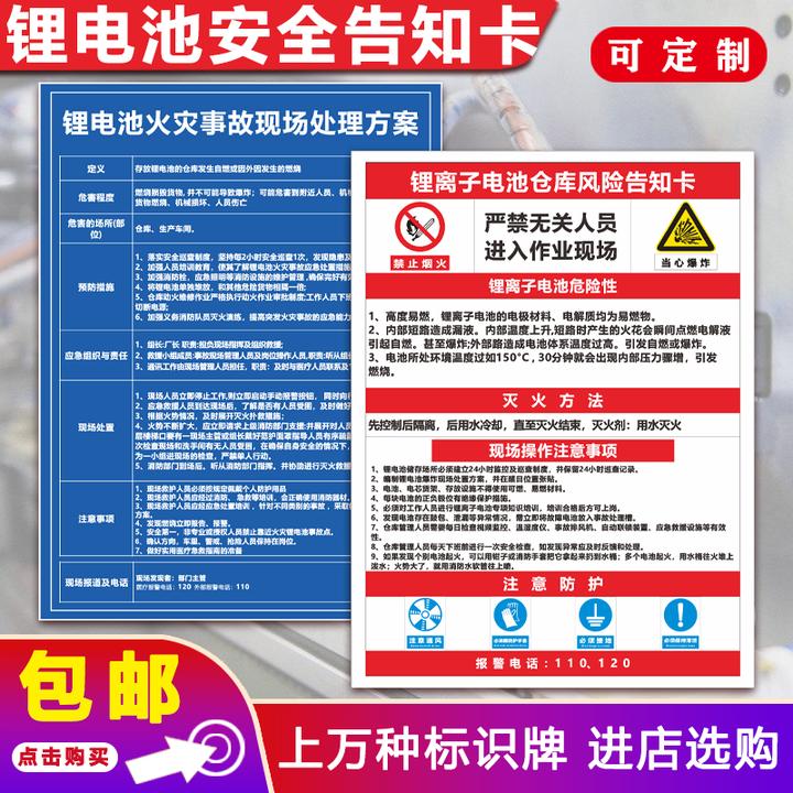锂电池风险告知卡 火灾现场处理方案进入工作现场须知安全警示牌