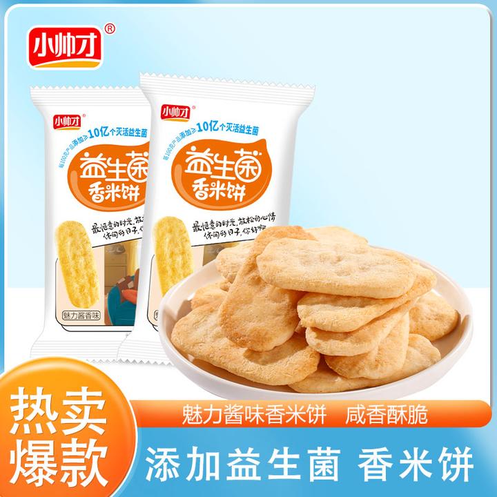 【25包75片】益生菌香米饼小帅才咸味仙贝休闲零食酥脆饼干爆款分享
