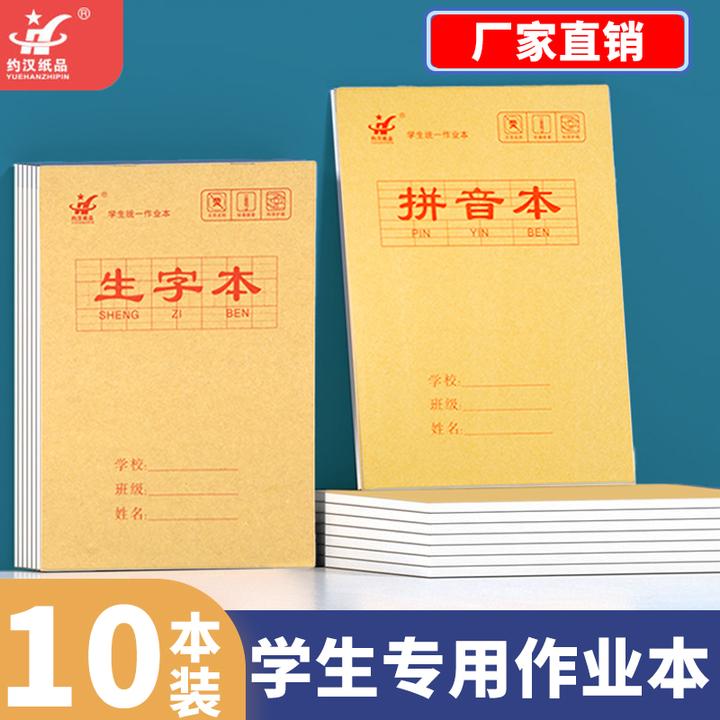 32K牛皮纸作业本拼音本田字本幼儿园一二年级生字本方格本写字本