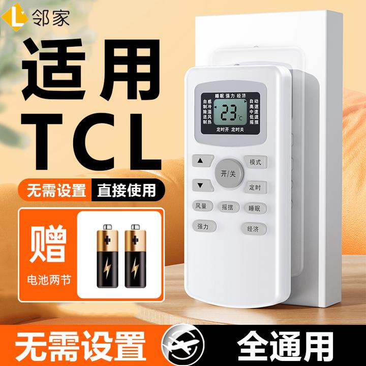 适用TCL空调遥控器通用款全部机型号万能46/GYKQ-34 GYKQ-47中央