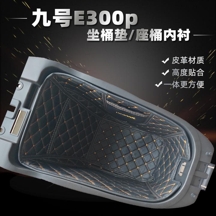 九号电动车E300P双电坐桶垫三电内衬新款E300PMK2改装配件保护垫