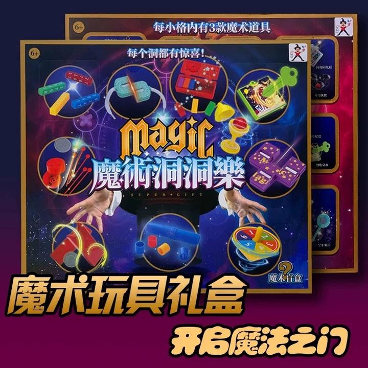 魔术洞洞乐抽奖盒子盲盒儿童女孩版惊喜生日礼物戳戳乐小学生奖品