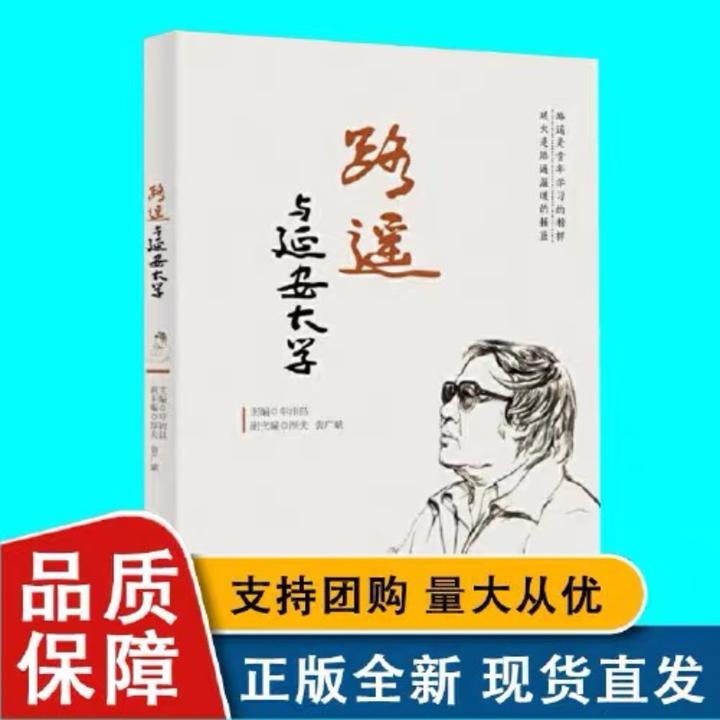 路遥与延安大学新华社出版正版书籍