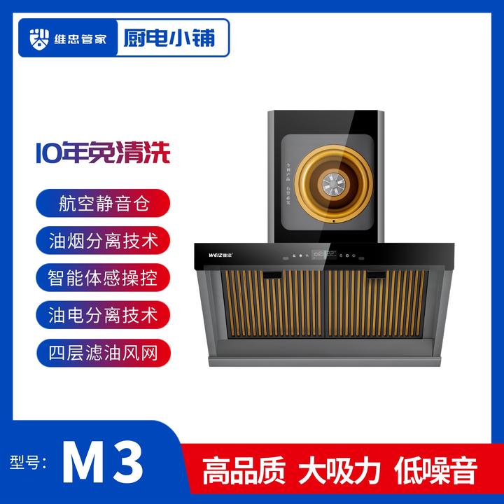 维忠管家高端抽油烟机M3 高品质大吸力低噪音 油烟分离 十年免洗