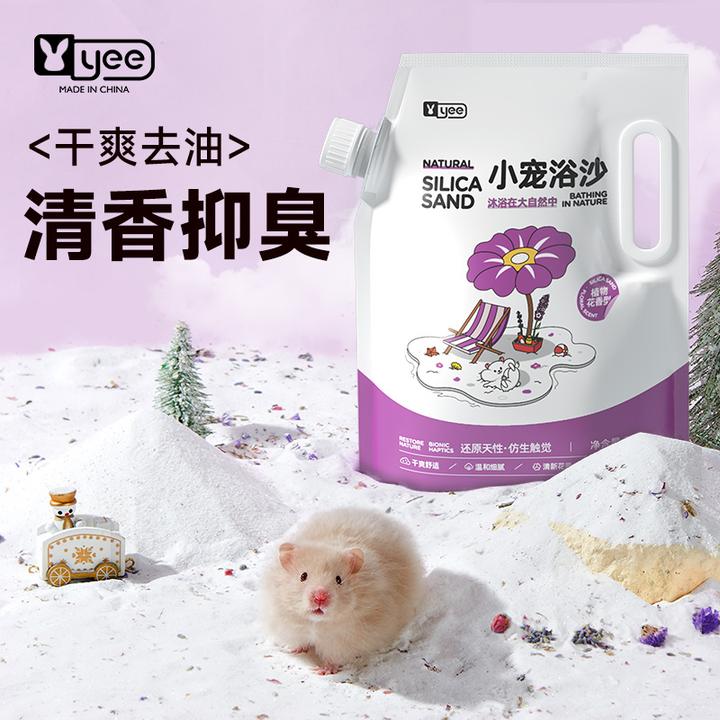 yee仓鼠浴沙尿砂金丝熊专用洗澡沙花香抑臭厕所沐浴尿沙盆盒用品