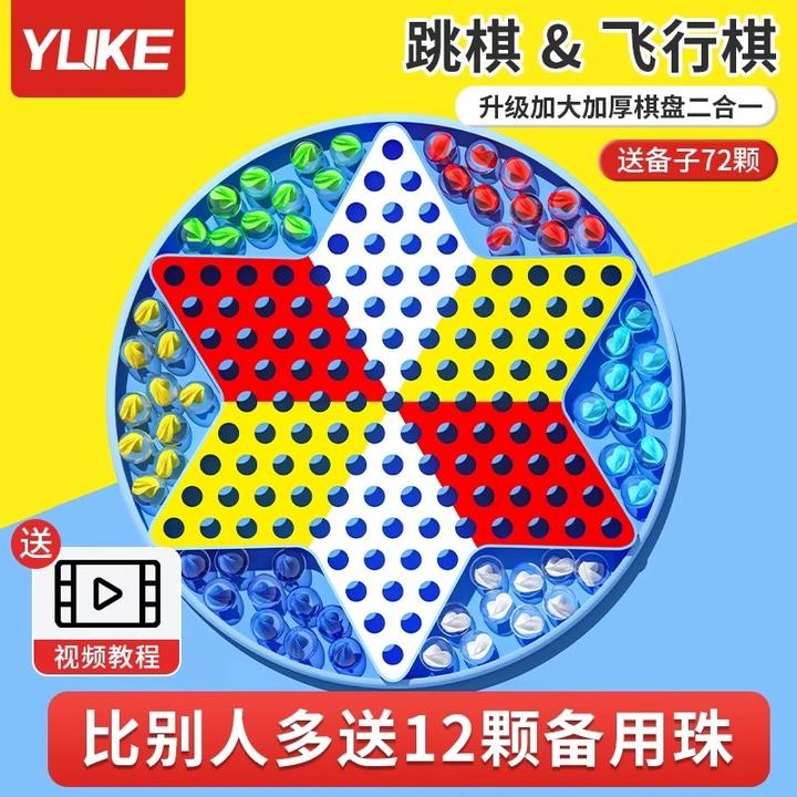 跳跳棋儿童益智飞行棋二合一小学生玻璃球大人版老式弹珠跳子棋盘