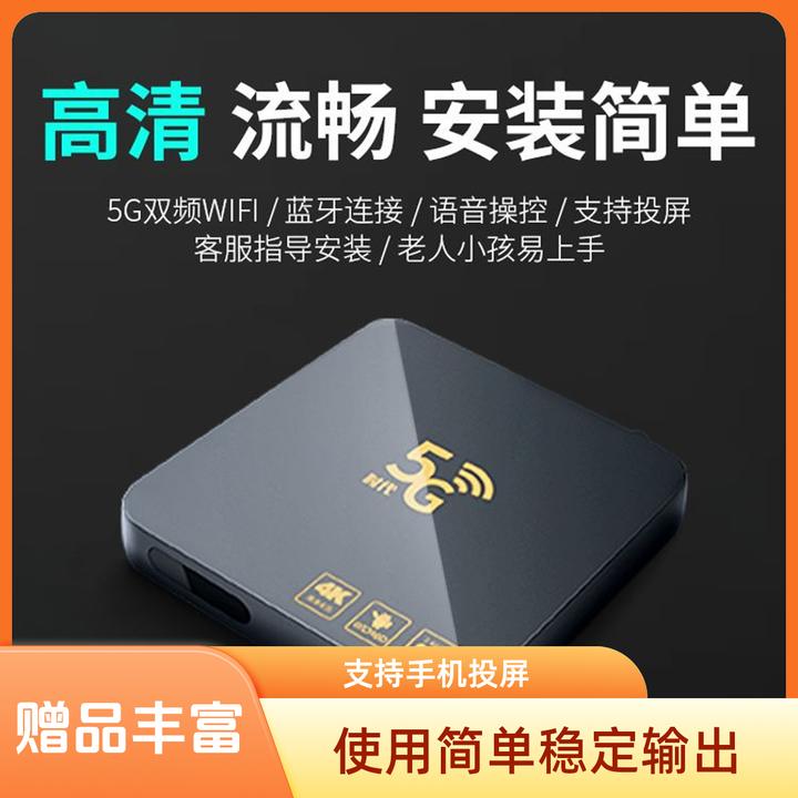 [语音搜剧]智能家庭影音娱乐语音机顶盒蓝牙语音双频5GWIFI
