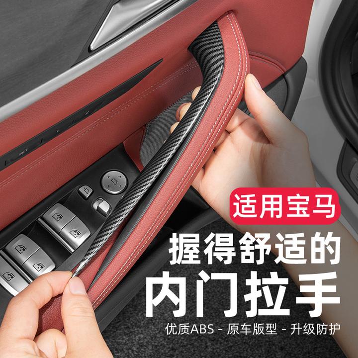 适用宝马新5系525/530/新iX3X4车门内拉手改装门把手内扶手保护套