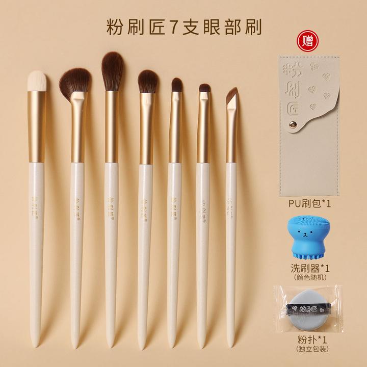【沧州刷子】粉刷匠7支眼部刷便携新手初学者刷子必备软毛化妆刷