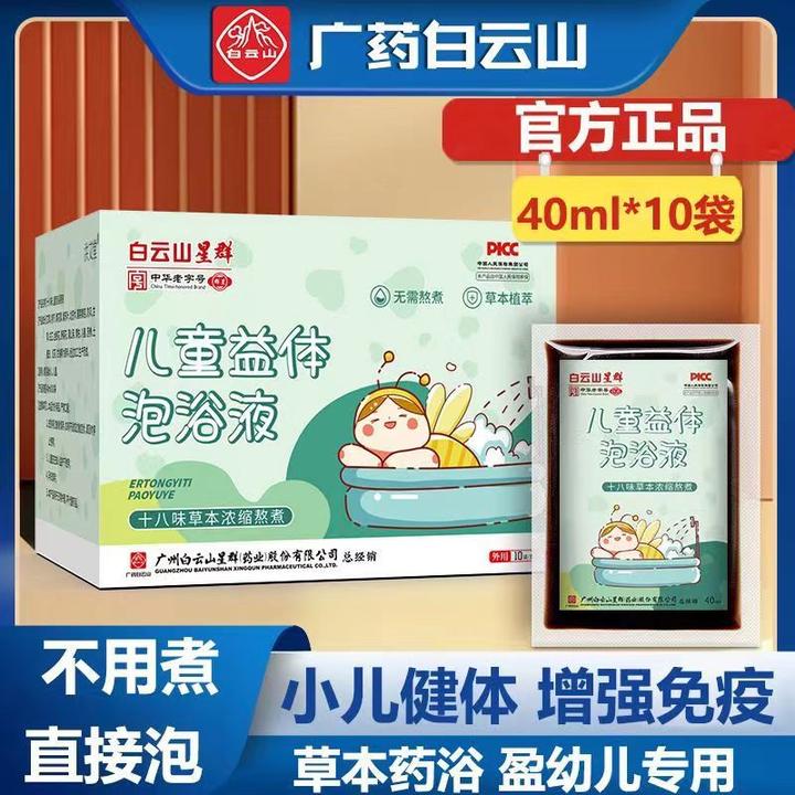 儿童草本泡澡沐浴药包婴幼儿十八味泡澡泡脚免熬煮原液中药浴包