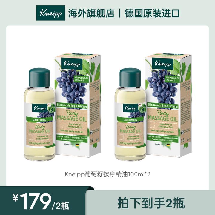 Kneipp/克奈圃KNEIPP紫葡萄按摩油100ML*2精油补水紧致光滑葡萄籽
