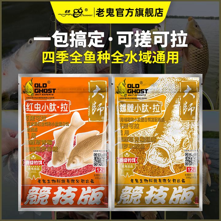 Old Ghost/老鬼红虫小肽拉螺鲤小肽拉200g一包搞定饵料鲤鱼饵料