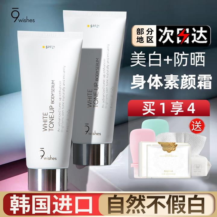 9wishes身体素颜霜娜薇诗香水身体乳女清爽嫩肤润肤嫩白提亮正品