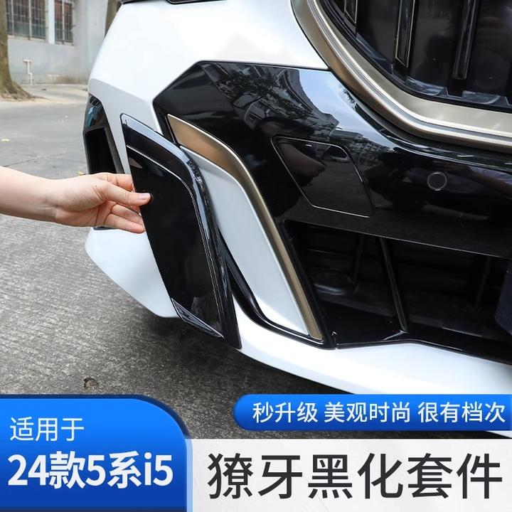 25-26款宝马新5系新X3前脸獠牙装饰贴黑外观黑化件改装5系X3配件