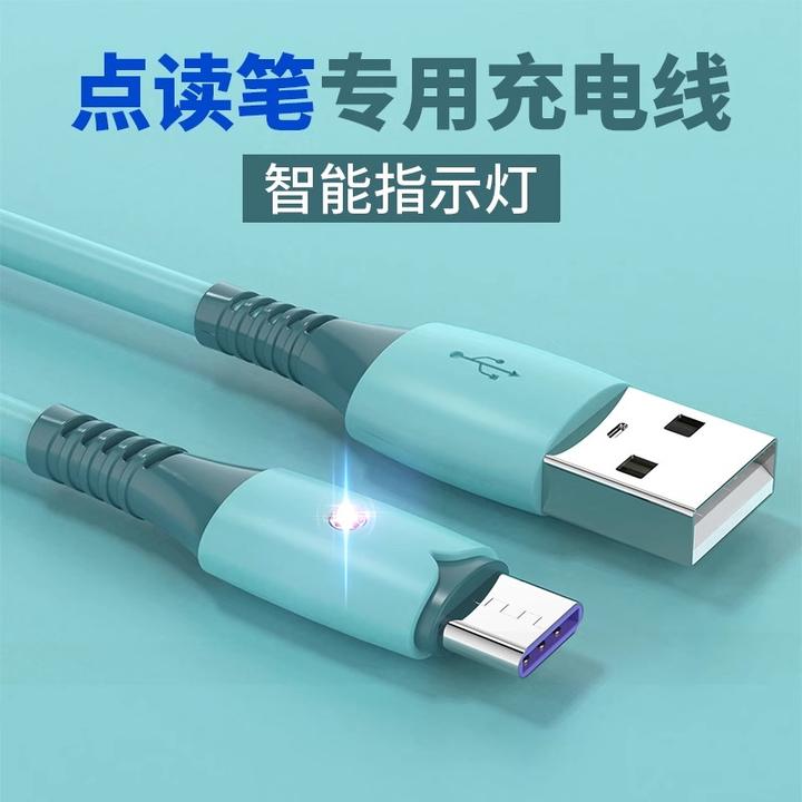 适用有道小度阿尔法小寻步步高有充电灯线点读笔手机充电线数据线